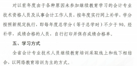 關于甘肅2020年會計人員繼續教育工作的通知
