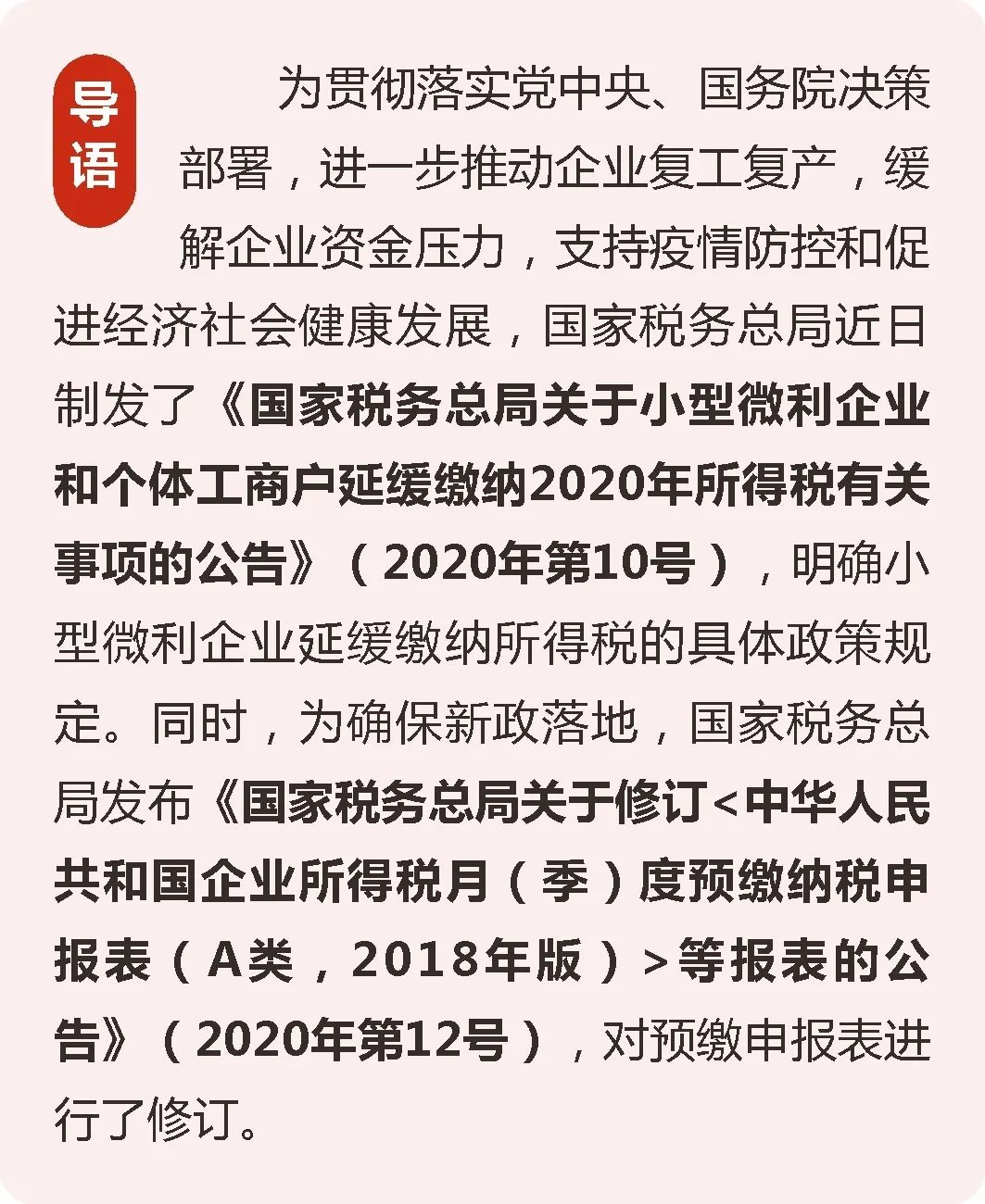 如何延緩繳納2020年小型微利企業所得稅？圖表詳解！