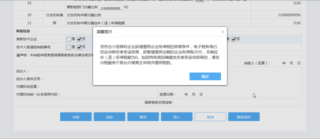 正保會計網校