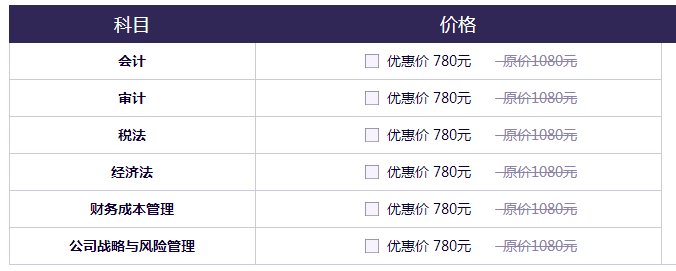 注會點題密訓班《戰略》8月直播課表出爐
