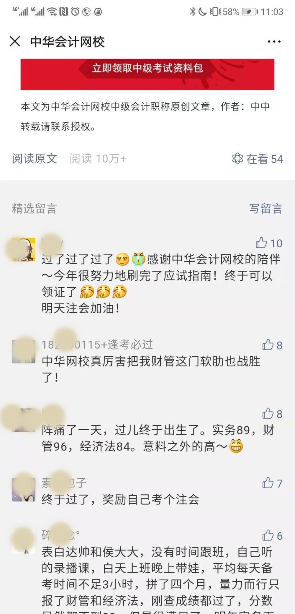 想想拿到中級會計職稱的自己 咬咬牙再堅持一下吧！
