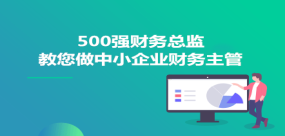 正保會計網校