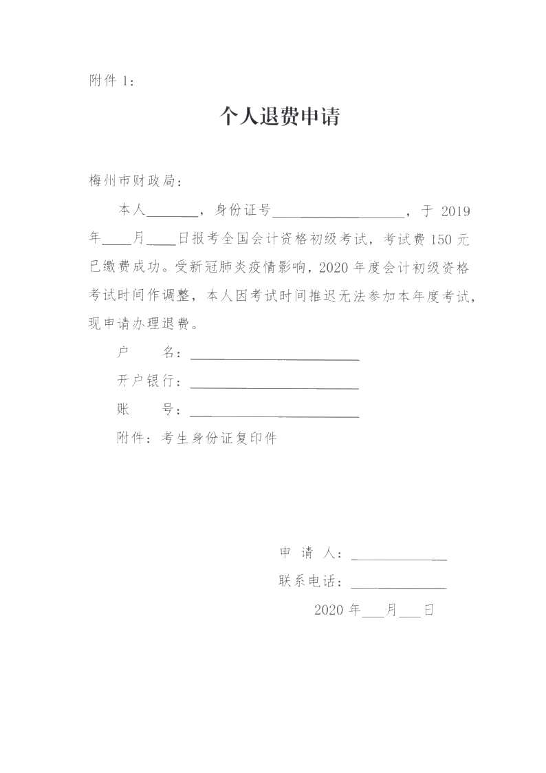 廣東省梅州市確定初級會計考試時間及準考證打印時間！