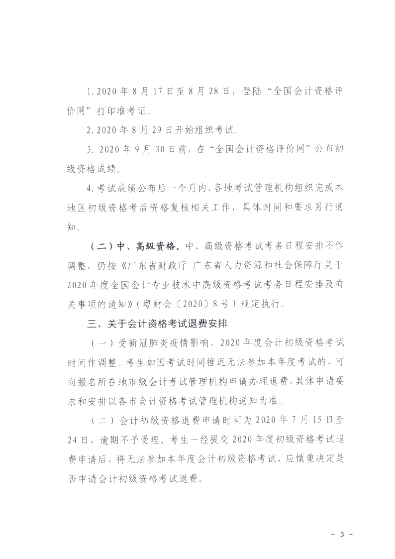 廣東省梅州市確定初級會計考試時間及準考證打印時間！