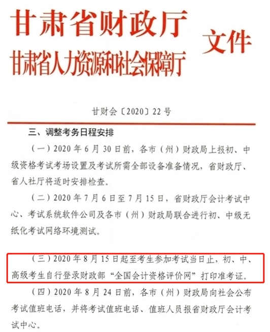 2020中級準考證打印時間有變！這些地區考生請注意！