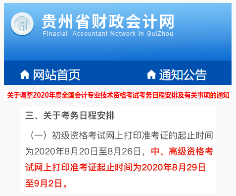 2020中級準考證打印時間有變！這些地區考生請注意！