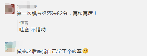 做完萬人模試題之后 感覺自己學(xué)了個寂寞？