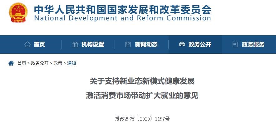 新個體經(jīng)濟來了！13部門發(fā)文支持微商電商網(wǎng)絡直播就業(yè)模式