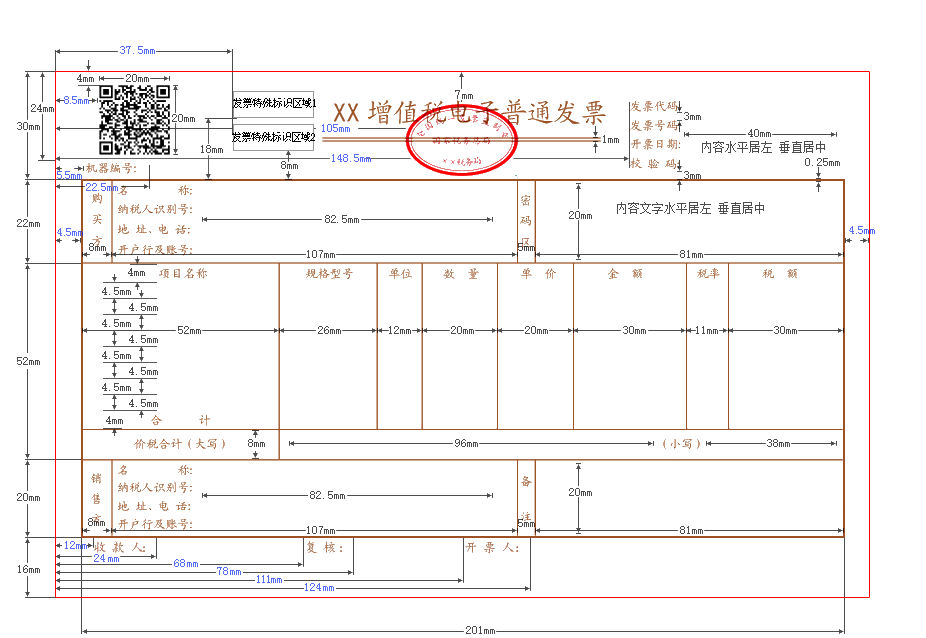增值稅電子普通發票沒有章是假的？如何驗證新版電子發票真偽？