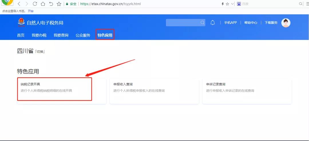 個人所得稅納稅記錄如何在網上開具？攻略來了