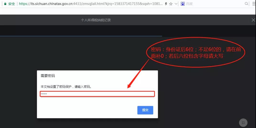個人所得稅納稅記錄如何在網上開具？攻略來了