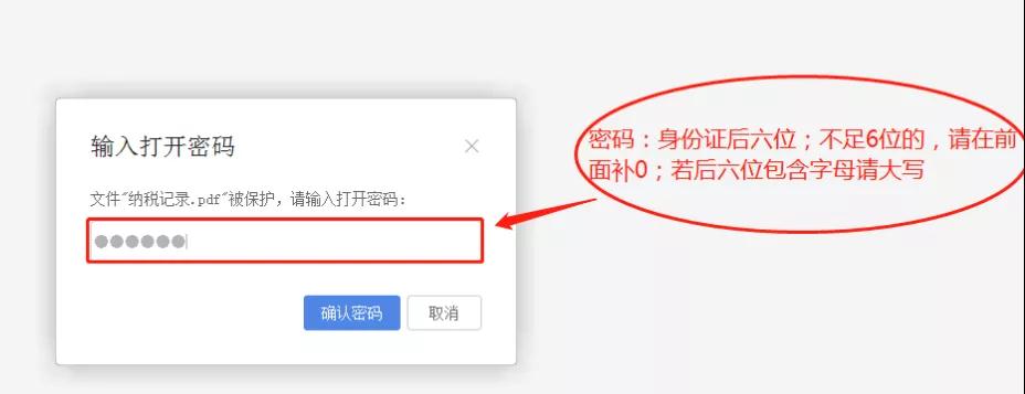 個人所得稅納稅記錄如何在網上開具？攻略來了