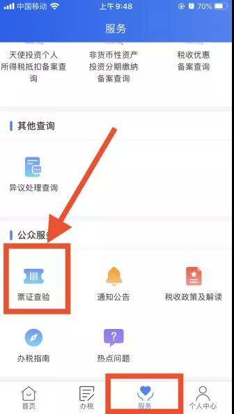 個人所得稅納稅記錄如何在網上開具？攻略來了