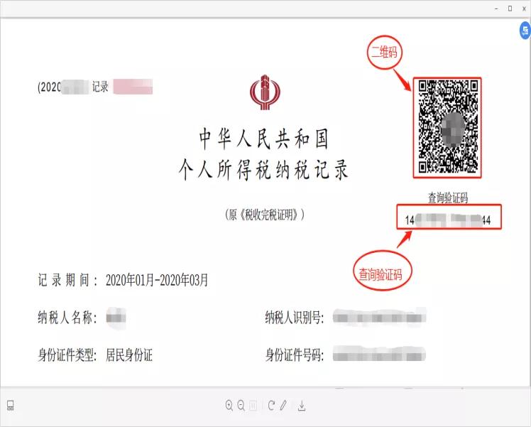 個人所得稅納稅記錄如何在網上開具？攻略來了