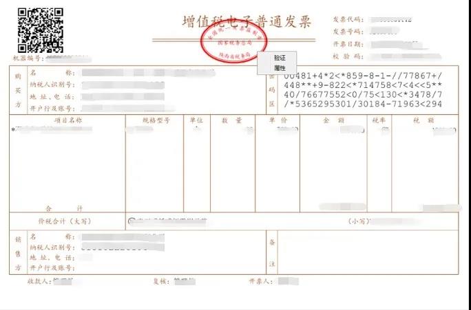 增值稅電子普通發票沒有章是假的？如何驗證新版電子發票真偽？