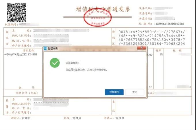 增值稅電子普通發票沒有章是假的？如何驗證新版電子發票真偽？