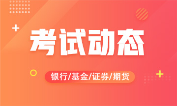 哪些人可以報名參加銀行從業資格考試呢？