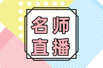 2020年常見業(yè)務(wù)的財(cái)稅處理技巧！10大要點(diǎn)梳理僅1元秒殺！
