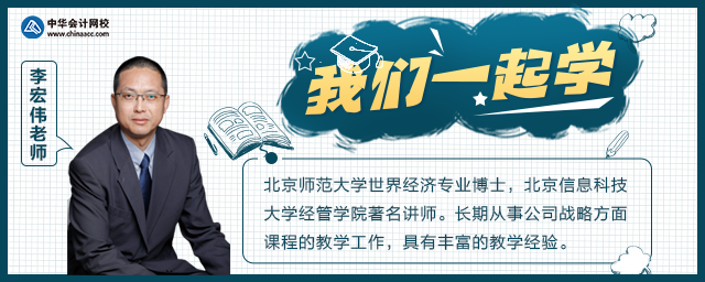 【我們一起學-7.2】李宏偉老師：淺談宏觀環境分析四要素