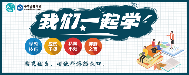 【8月-我們一起學】網校老師親筆干貨專欄
