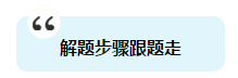 注會備考時間不足 做題時這四點不得不提起注意！