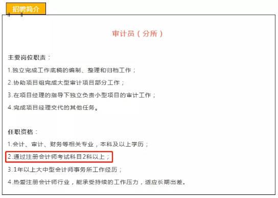 通過兩科CPA考試~你能去那些事務所工作！恭喜恭喜！