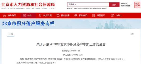 2020年北京積分落戶政策公布 考下注會能加積幾分？