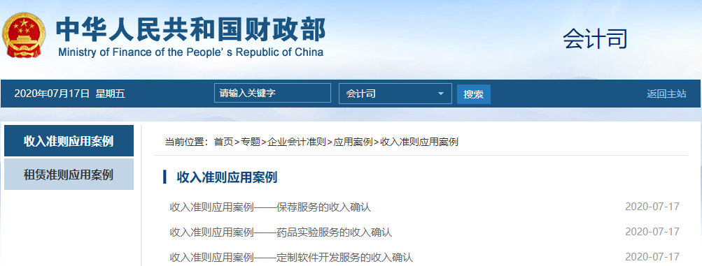 企業會計準則：收入準則應用案例
