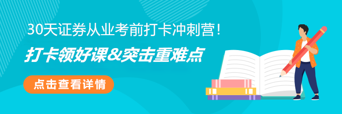 #堅持非必要不旅行原則#宅家學習證券從業不香嗎？