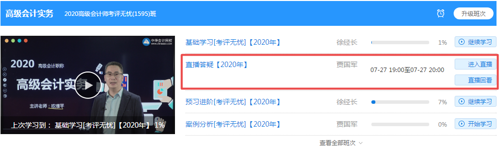 定了！7月27日高會考評無憂班直播答疑 蹲好點兒千萬別錯過！
