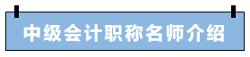 22日直播：劉國峰點評中級會計實務模考試卷