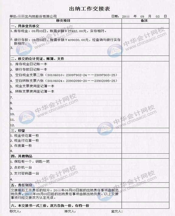出納在離職或剛入職時交接工作該注意哪些？