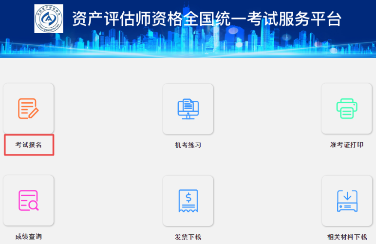 2020年資產評估師補報名入口已經開通