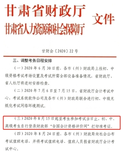 甘肅2020高會準考證打印時間有變！