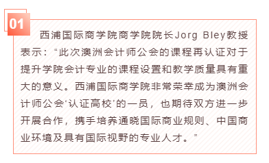 西浦國際商學院商學院院長Jorg Bley教授