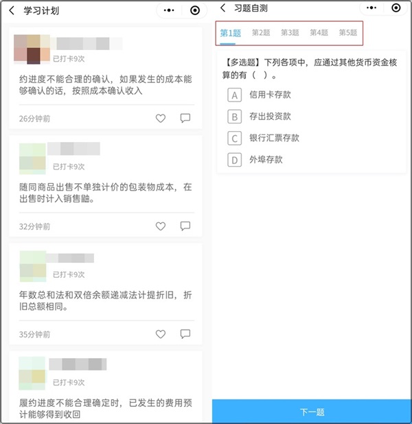 初級會計沖刺備考務必要參加打卡大作戰 學習不能停 堅持到考試！