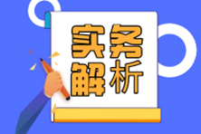 實務解析_1