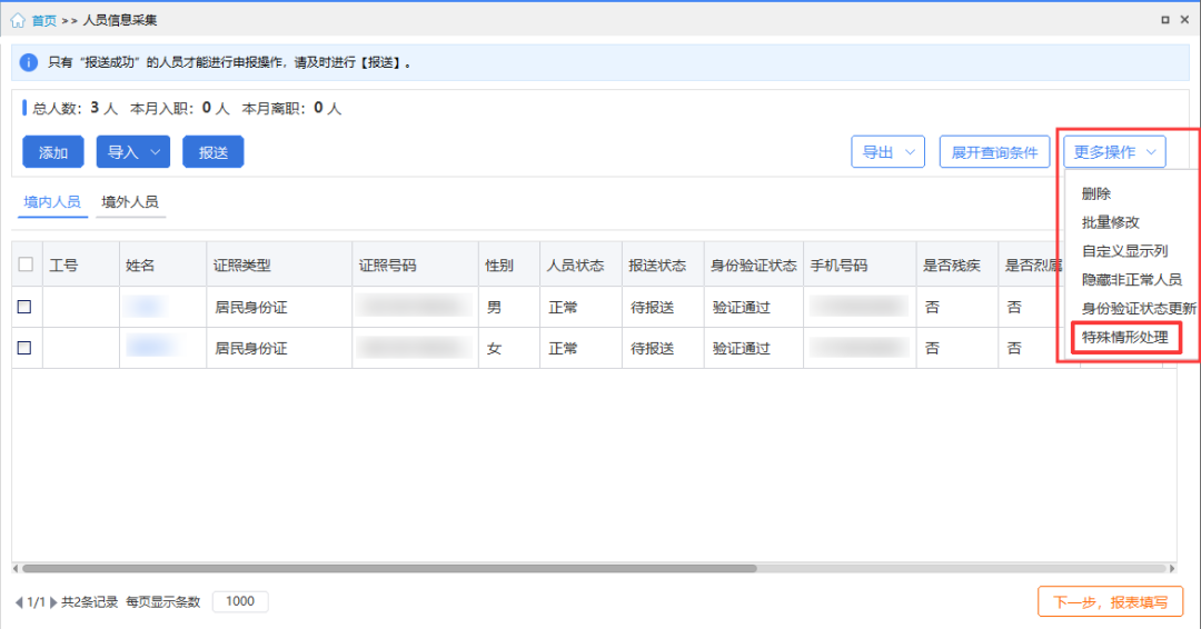 正保會計網校