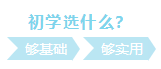 初學選什么