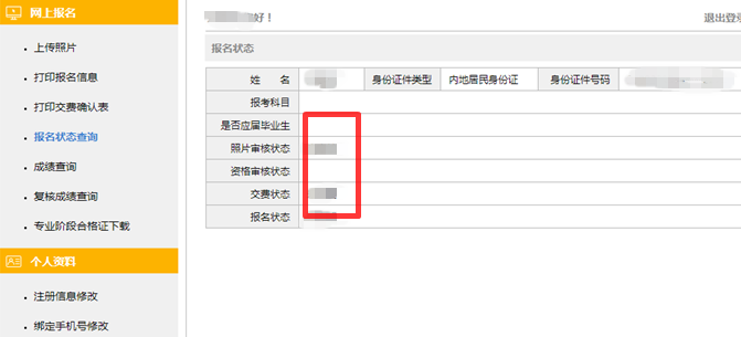 注會陜西考區應屆生注意事項
