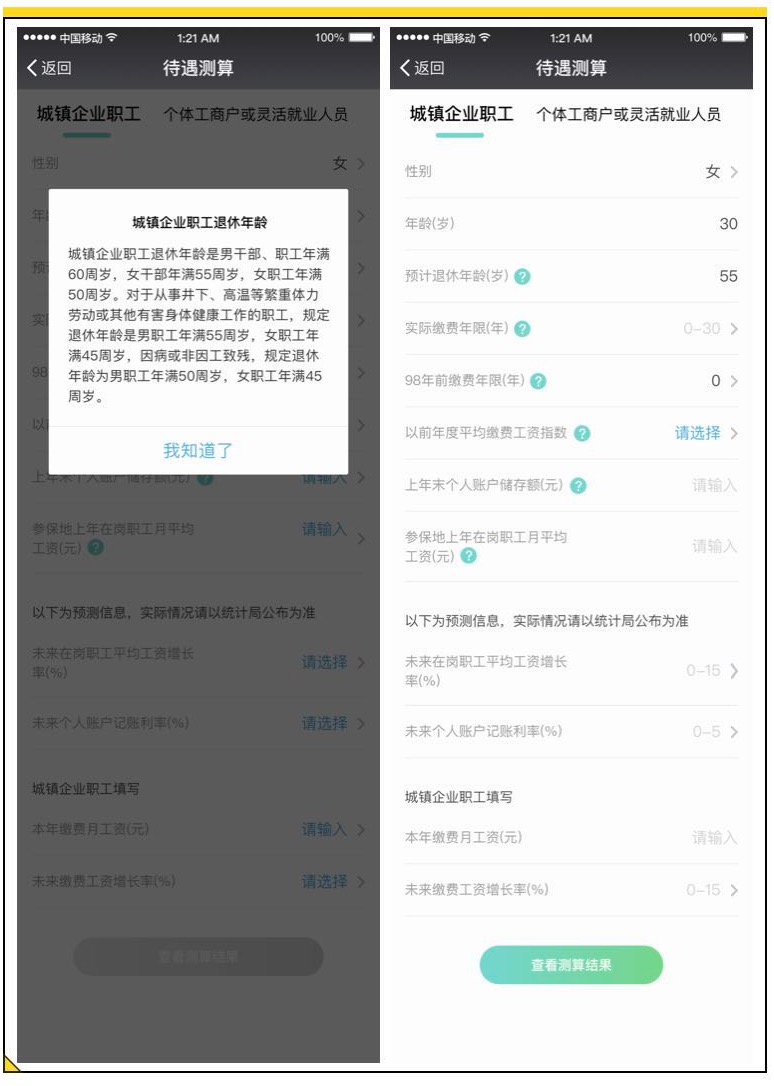 怎么用電子社保卡測算我退休后的養老金呢？