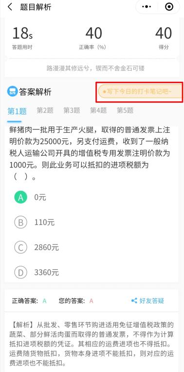 答案解析