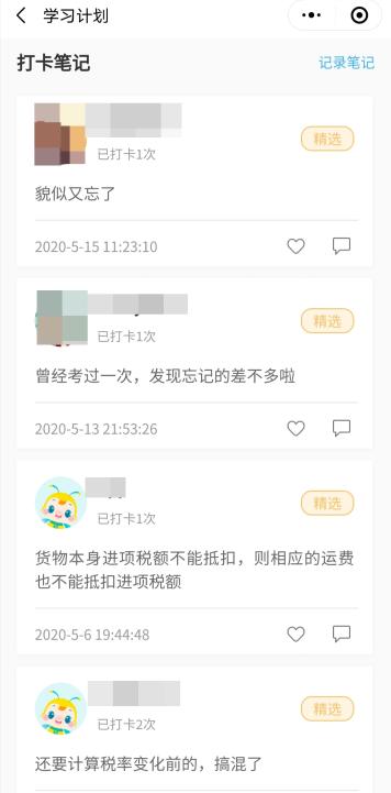 打卡筆記