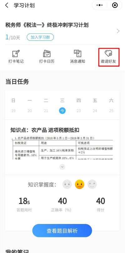 邀請好友