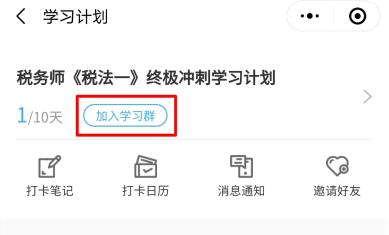 加入學習群