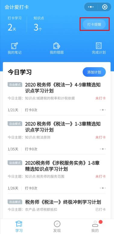 打卡提醒