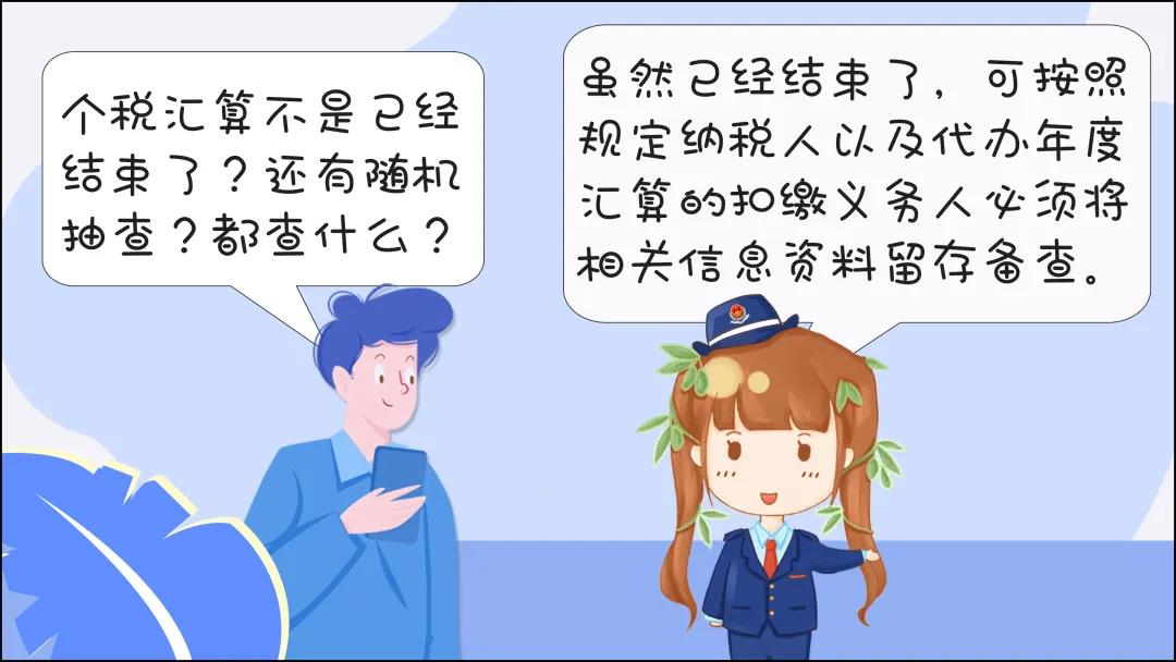 個稅年度匯算結束了，這些事還得關注！