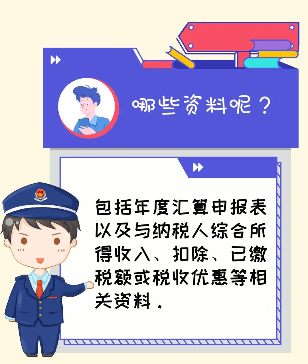 個稅年度匯算結束了，這些事還得關注！