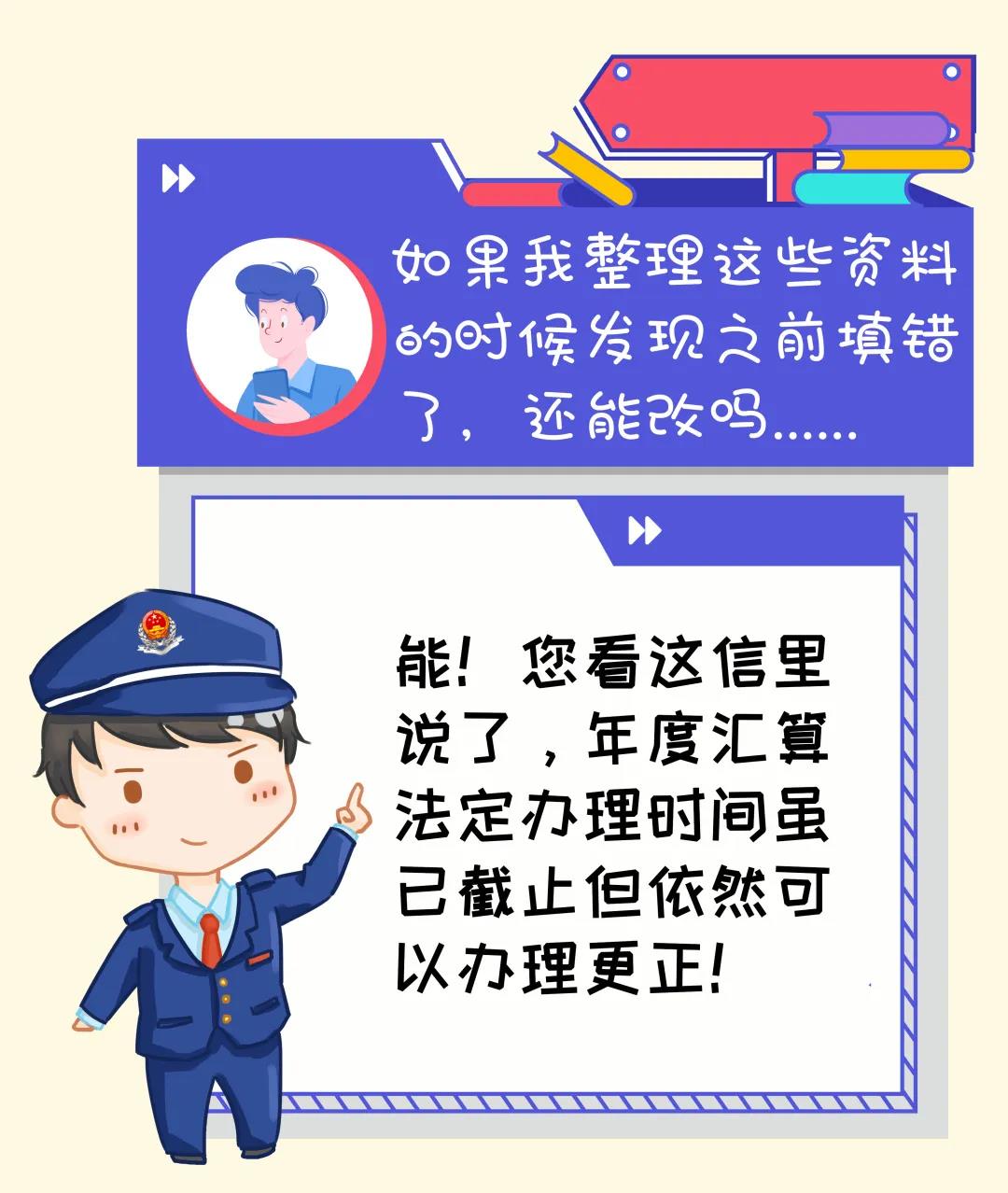 個稅年度匯算結束了，這些事還得關注！
