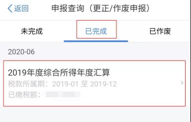 個稅年度匯算結束了，這些事還得關注！
